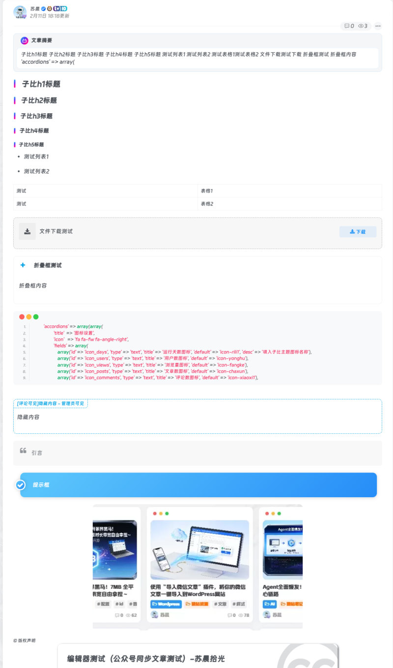 【预告】【免费】子比主题文章同步公众号插件-WordPress主题模板-zibll子比主题