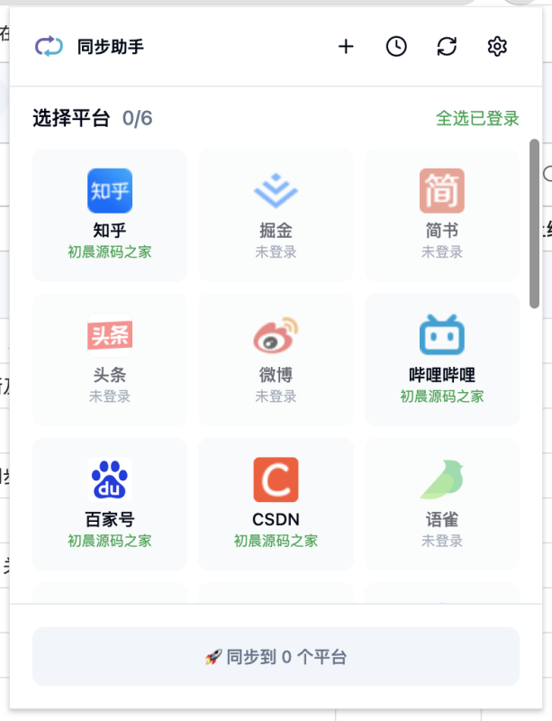 文章同步助手 - 开源免费 | 公众号一键同步到知乎、头条、掘金、小红书等25+平台 | 支持AI写作MCP-WordPress主题模板-zibll子比主题