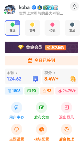 子比美化-状态功能-WordPress主题模板-zibll子比主题