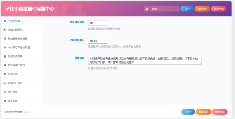 子比小黑屋插件 V1.0.2【持续更新中】-WordPress主题模板-zibll子比主题