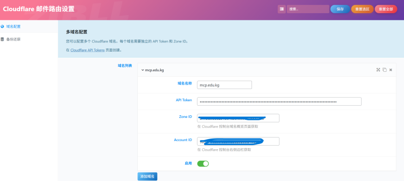 对接cloudflare的邮箱分发插件-WordPress主题模板-zibll子比主题