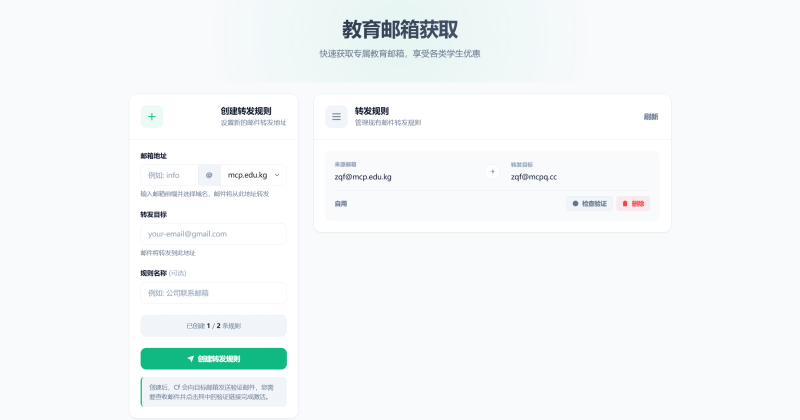 对接cloudflare的邮箱分发插件-WordPress主题模板-zibll子比主题