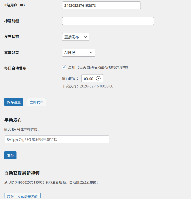 Bilibili固定用户视频嵌入自动发布-WordPress主题模板-zibll子比主题
