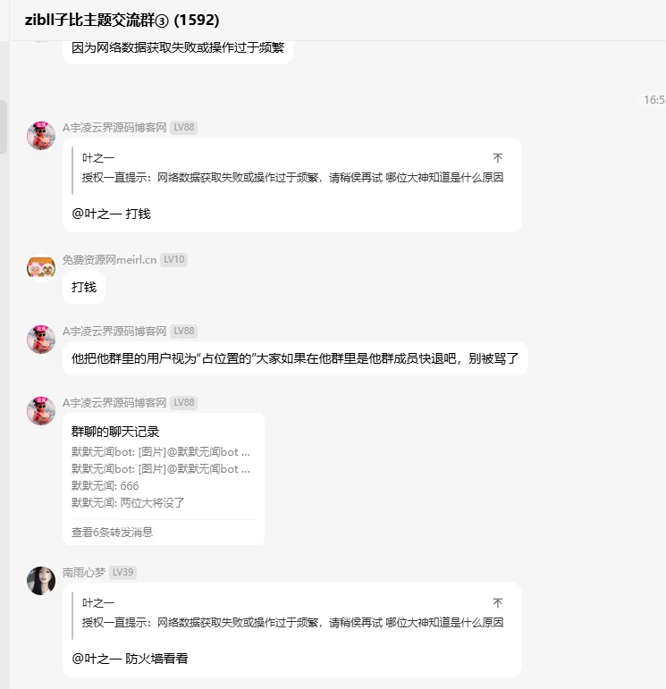 星空知诈骗各位请避雷（最新消息2月16号)-WordPress主题模板-zibll子比主题