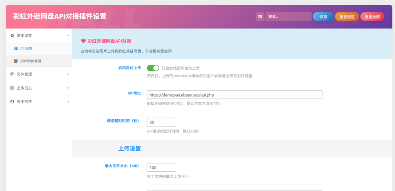 彩虹外链API对接插件-WordPress主题模板-zibll子比主题