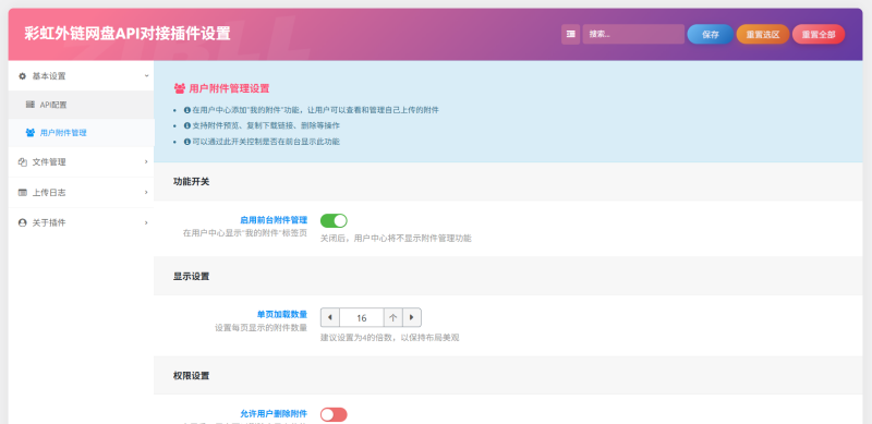 彩虹外链API对接插件-WordPress主题模板-zibll子比主题