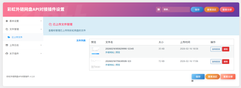彩虹外链API对接插件-WordPress主题模板-zibll子比主题