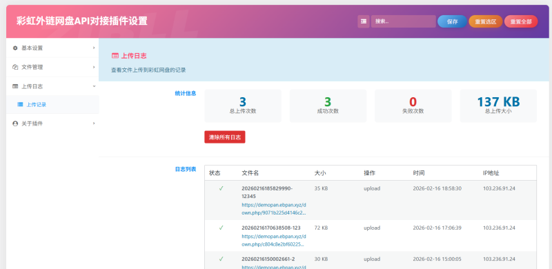 彩虹外链API对接插件-WordPress主题模板-zibll子比主题