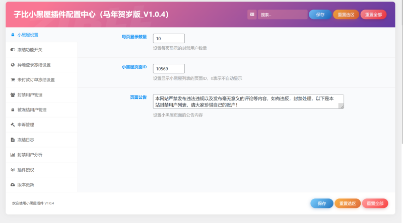 子比小黑屋插件 V1.0.5-WordPress主题模板-zibll子比主题