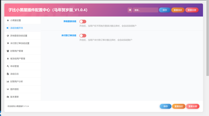 子比小黑屋插件 V1.0.5-WordPress主题模板-zibll子比主题