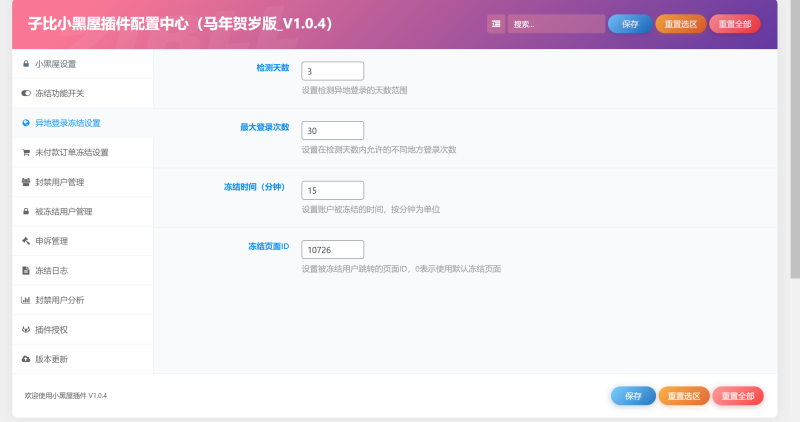 子比小黑屋插件 V1.0.5-WordPress主题模板-zibll子比主题