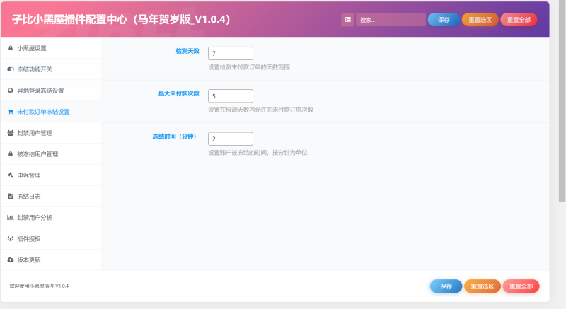 子比小黑屋插件 V1.0.5-WordPress主题模板-zibll子比主题