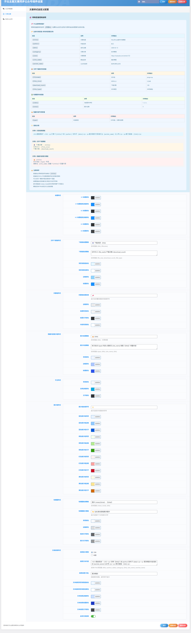 【免费】子比主题文章同步公众号插件-WordPress主题模板-zibll子比主题