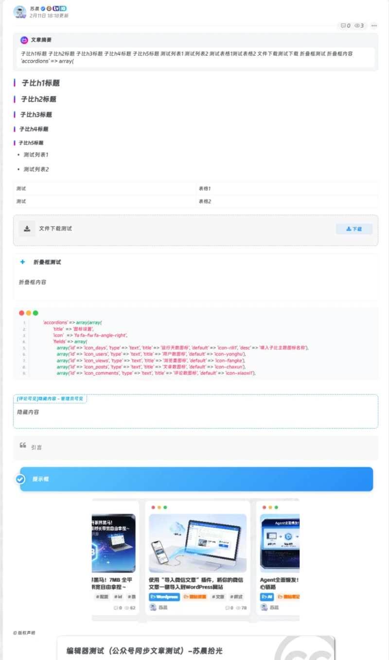 【免费】子比主题文章同步公众号插件-WordPress主题模板-zibll子比主题