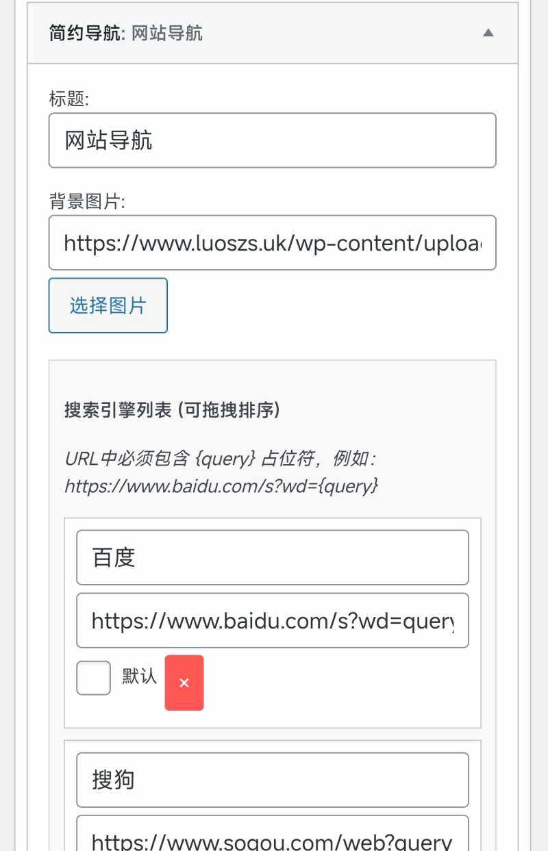 子比导航搜索模块插件-WordPress主题模板-zibll子比主题
