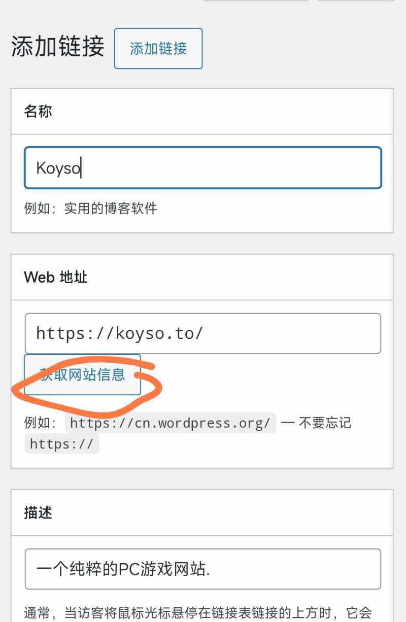 网站链接自动获取插件-WordPress主题模板-zibll子比主题
