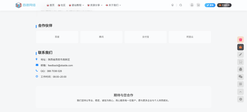 关于我们页面分享-WordPress主题模板-zibll子比主题