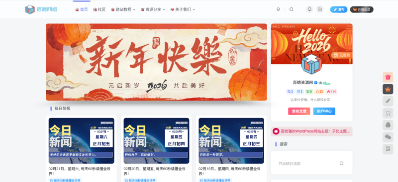 【blog.xbaide.com】百德资源网-WordPress主题模板-zibll子比主题