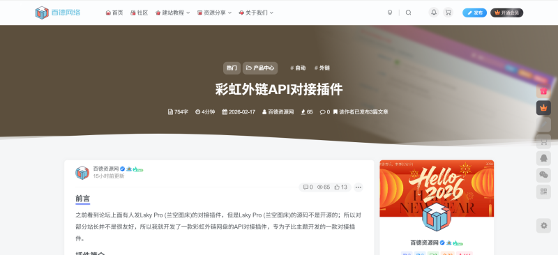 【blog.xbaide.com】百德资源网-WordPress主题模板-zibll子比主题