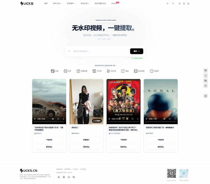 基于zibll开发的短视频去水印插件，欢迎体验【https://ucks.cn/watermark】-WordPress主题模板-zibll子比主题