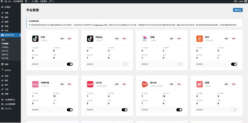 基于zibll开发的短视频去水印插件，欢迎体验【https://ucks.cn/watermark】-WordPress主题模板-zibll子比主题