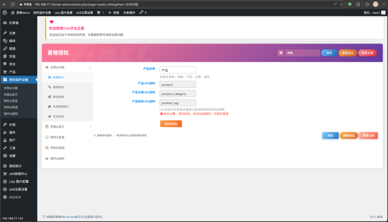 适合子比的授权插件-WordPress主题模板-zibll子比主题