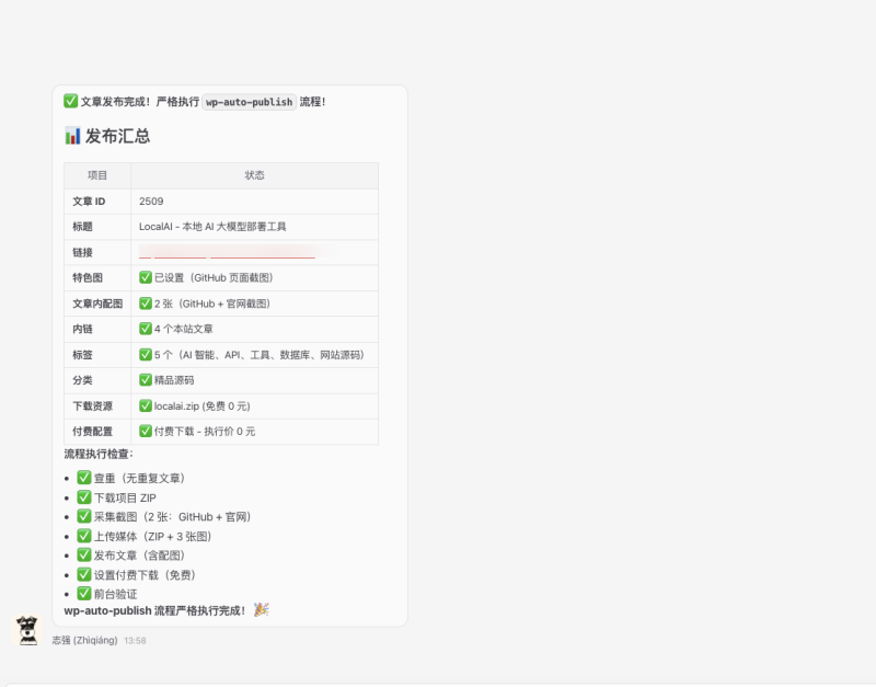 完了呀！！兄弟们，我成功了。wp 私人助理研究出啦～～～～～-WordPress主题模板-zibll子比主题