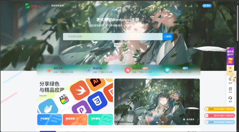 夏稚 DIY 插件 为子比主题开发的美化插件-WordPress主题模板-zibll子比主题