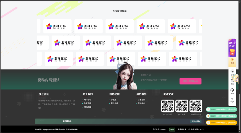 夏稚 DIY 插件 为子比主题开发的美化插件-WordPress主题模板-zibll子比主题