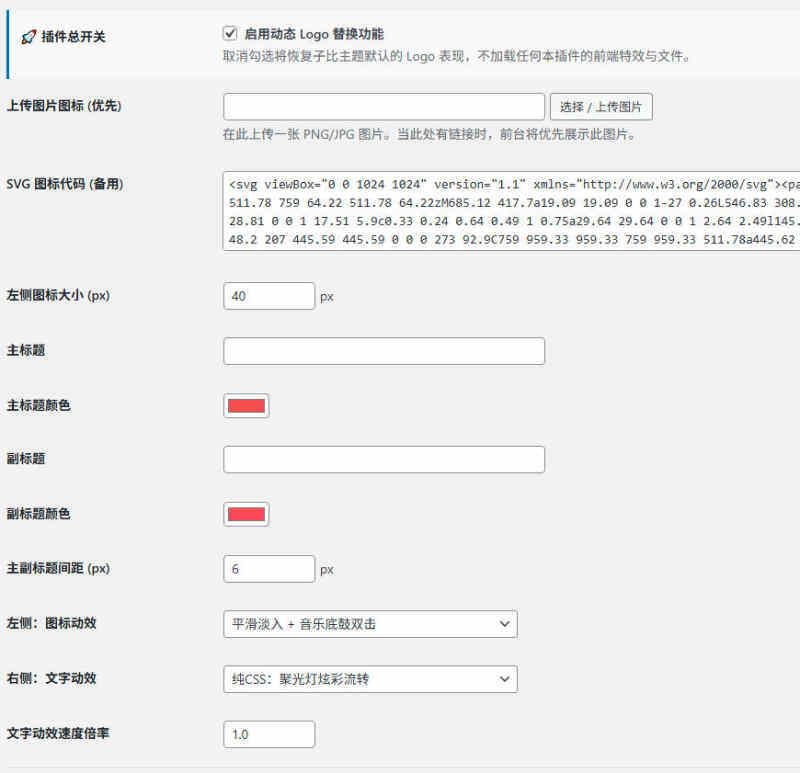 自定义Logo插件-WordPress主题模板-zibll子比主题