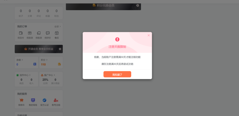子比注销插件Pro版 V1.0.1-WordPress主题模板-zibll子比主题