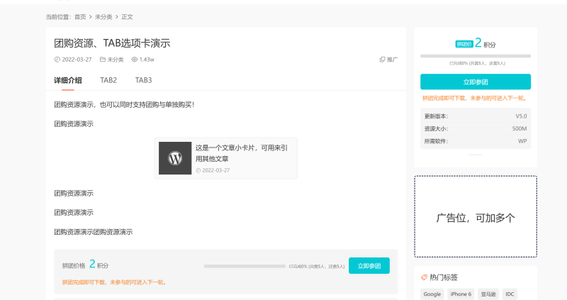可以把Modown这个团购功能移植到子比的文章和商城吗-WordPress主题模板-zibll子比主题