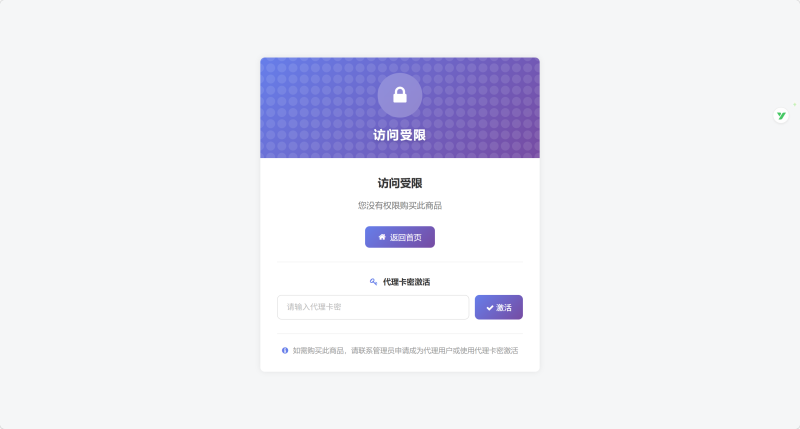 代理权限控制【已更新】-WordPress主题模板-zibll子比主题