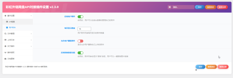 [更新]彩虹外链API对接插件-WordPress主题模板-zibll子比主题