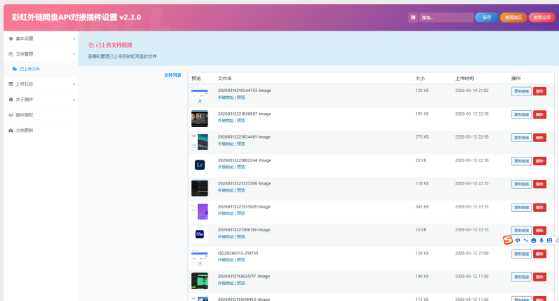 [更新]彩虹外链API对接插件-WordPress主题模板-zibll子比主题