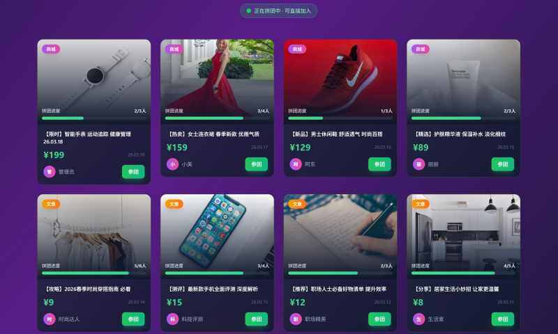 有人开发吗   子比主题 V8.6 拼团功能完整流程设计-WordPress主题模板-zibll子比主题