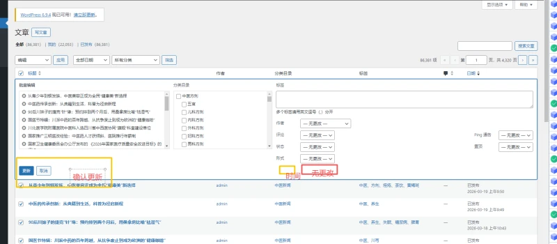 谁能开发一个文章批量翻新器!-WordPress主题模板-zibll子比主题