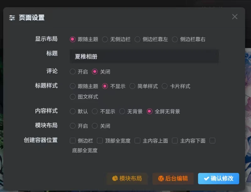 夏稚相册- 对接lsky pro+ 广场接口-WordPress主题模板-zibll子比主题