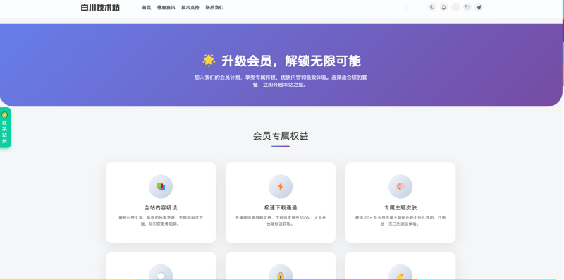 子比会员权益页面-WordPress主题模板-zibll子比主题
