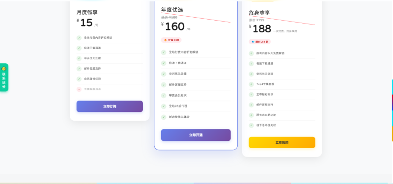 子比会员权益页面-WordPress主题模板-zibll子比主题