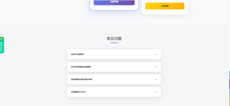 子比会员权益页面-WordPress主题模板-zibll子比主题