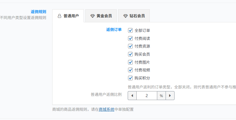 这个商城的返佣比例问题，写了返佣的比例还是显示之前的比例-WordPress主题模板-zibll子比主题