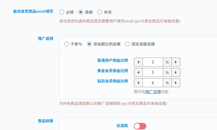 这个商城的返佣比例问题，写了返佣的比例还是显示之前的比例-WordPress主题模板-zibll子比主题