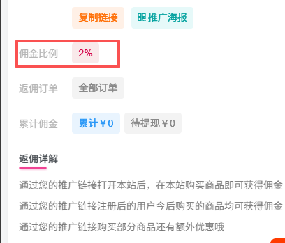 这个商城的返佣比例问题，写了返佣的比例还是显示之前的比例-WordPress主题模板-zibll子比主题