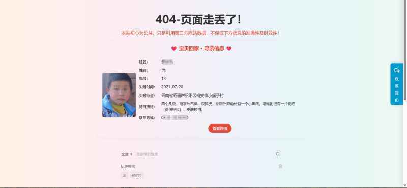 “404应该让更多的人看见！”-WordPress主题模板-zibll子比主题