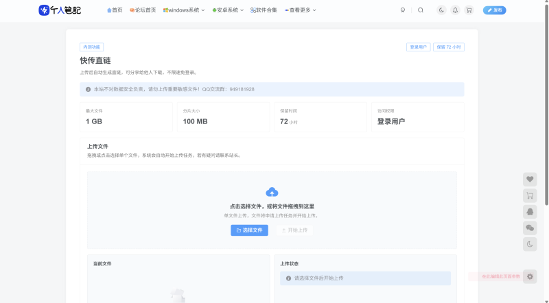 分享个自己开发的免费不限速的直链传文件工具-WordPress主题模板-zibll子比主题