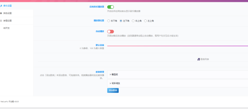 征集一下，美化功能-WordPress主题模板-zibll子比主题