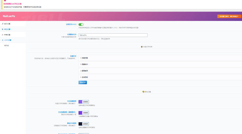 一个文字LOGO功能-WordPress主题模板-zibll子比主题
