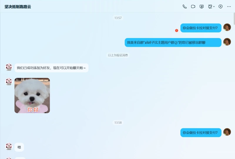 公布一个骗子,我先骂一遍:狗杂碎的东西-WordPress主题模板-zibll子比主题