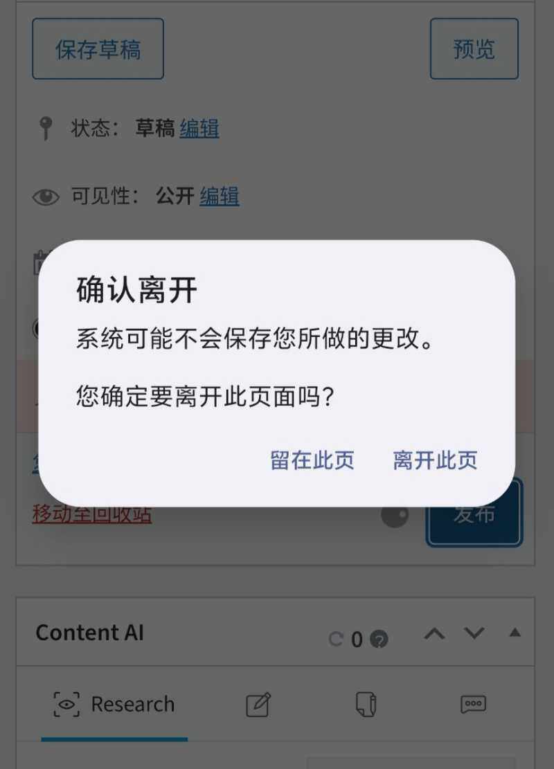 子比主题更新至8.7版本频繁提示“确认离开”弹窗解决方法-WordPress主题模板-zibll子比主题